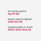 LG전자 트롬 F9WTQ 9kg 드럼세탁기: 6모션, ThinQ, 삶음 세탁, 방문설치 포함