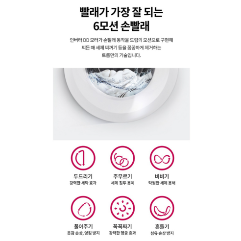 LG전자 트롬 F9WTQ 9kg 드럼세탁기: 6모션, ThinQ, 삶음 세탁, 방문설치 포함