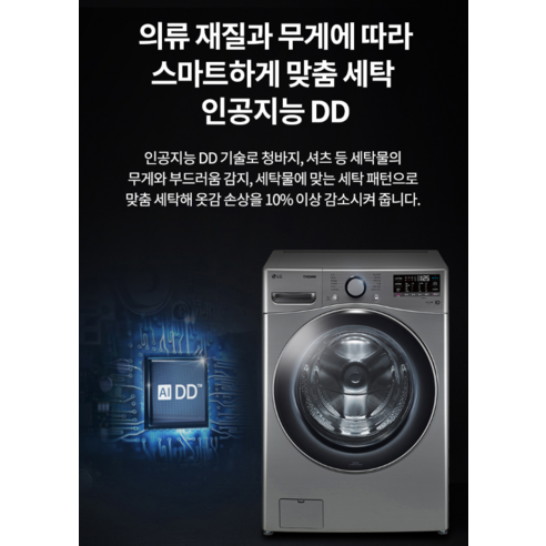 LG 트롬 F21VDSK 21kg 대용량 드럼 세탁기 방문설치 스테인리스 실버