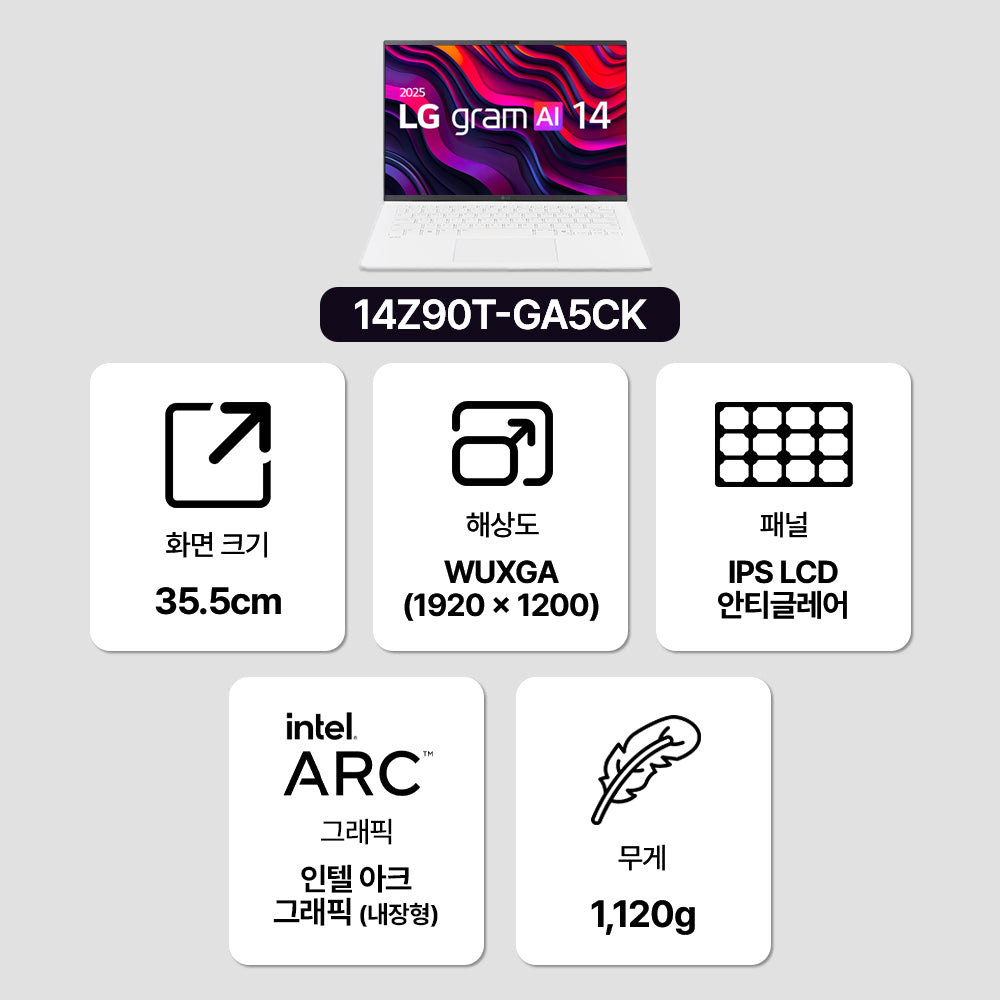 LG 2025 그램 AI 14 WUXGA 코어Ultra5 애로우레이크 초경량 노트북