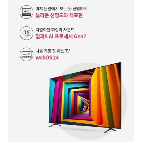 LG 4K UHD LED 스마트 TV 벽걸이/스탠드형 대화면 초고화질