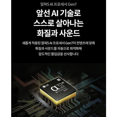 LG 4K UHD LED 스마트 TV 벽걸이/스탠드형 대화면 초고화질