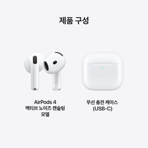 애플 에어팟 4 액티브 노이즈 캔슬링 블루투스 무선 이어폰